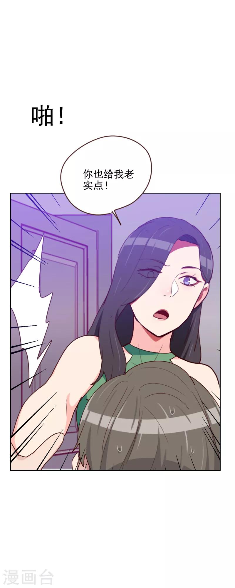 《初恋男友是BOSS》第171话 我们要睡觉了 第25页