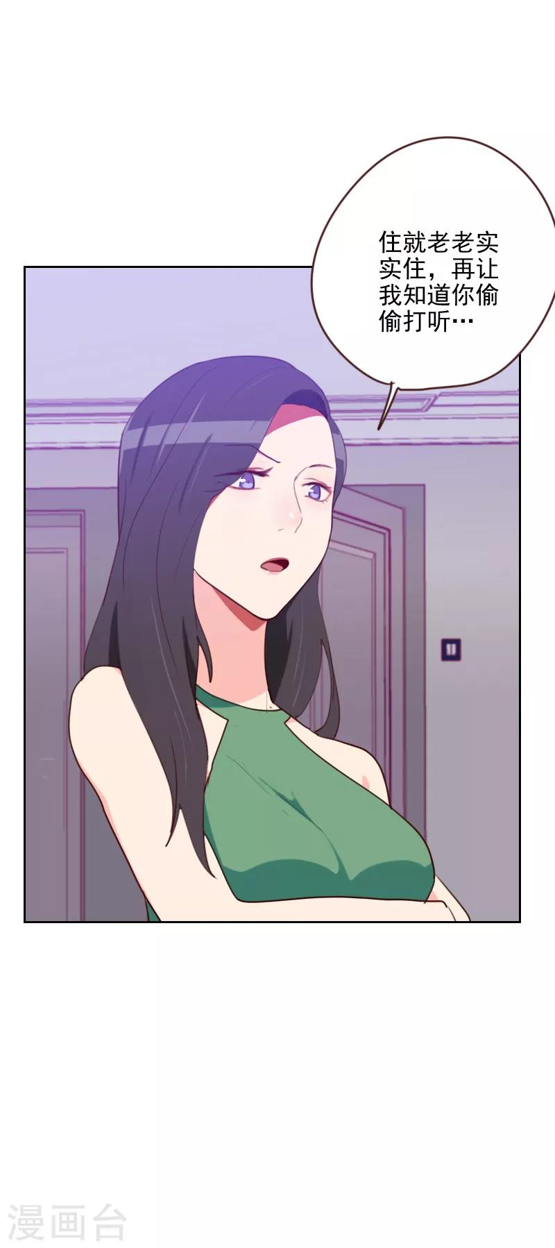 《初恋男友是BOSS》第171话 我们要睡觉了 第29页