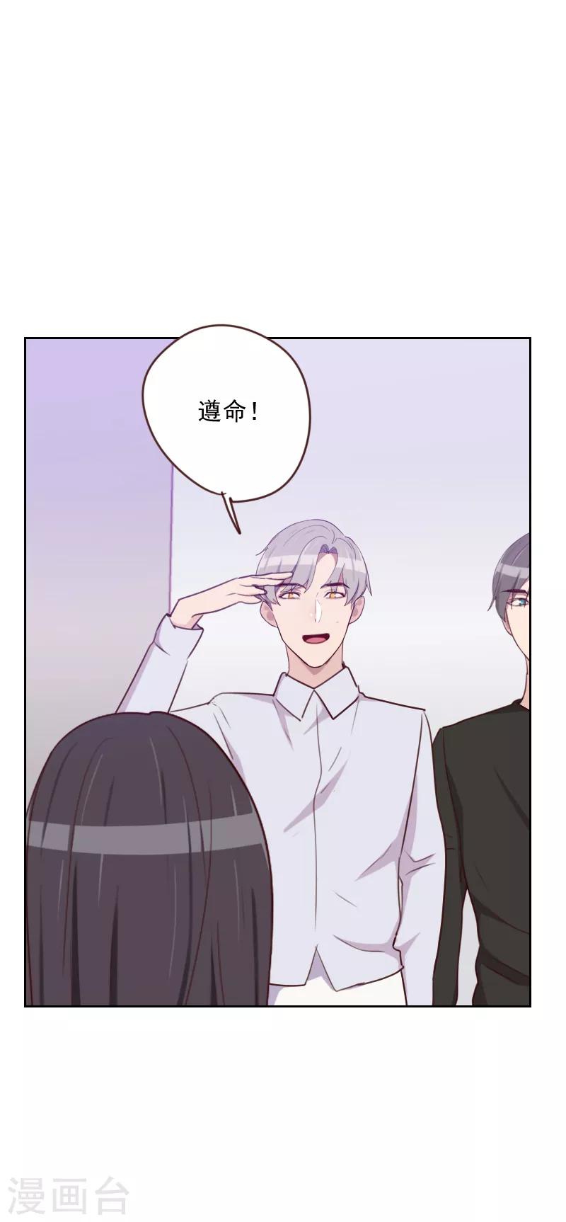《初恋男友是BOSS》第171话 我们要睡觉了 第30页