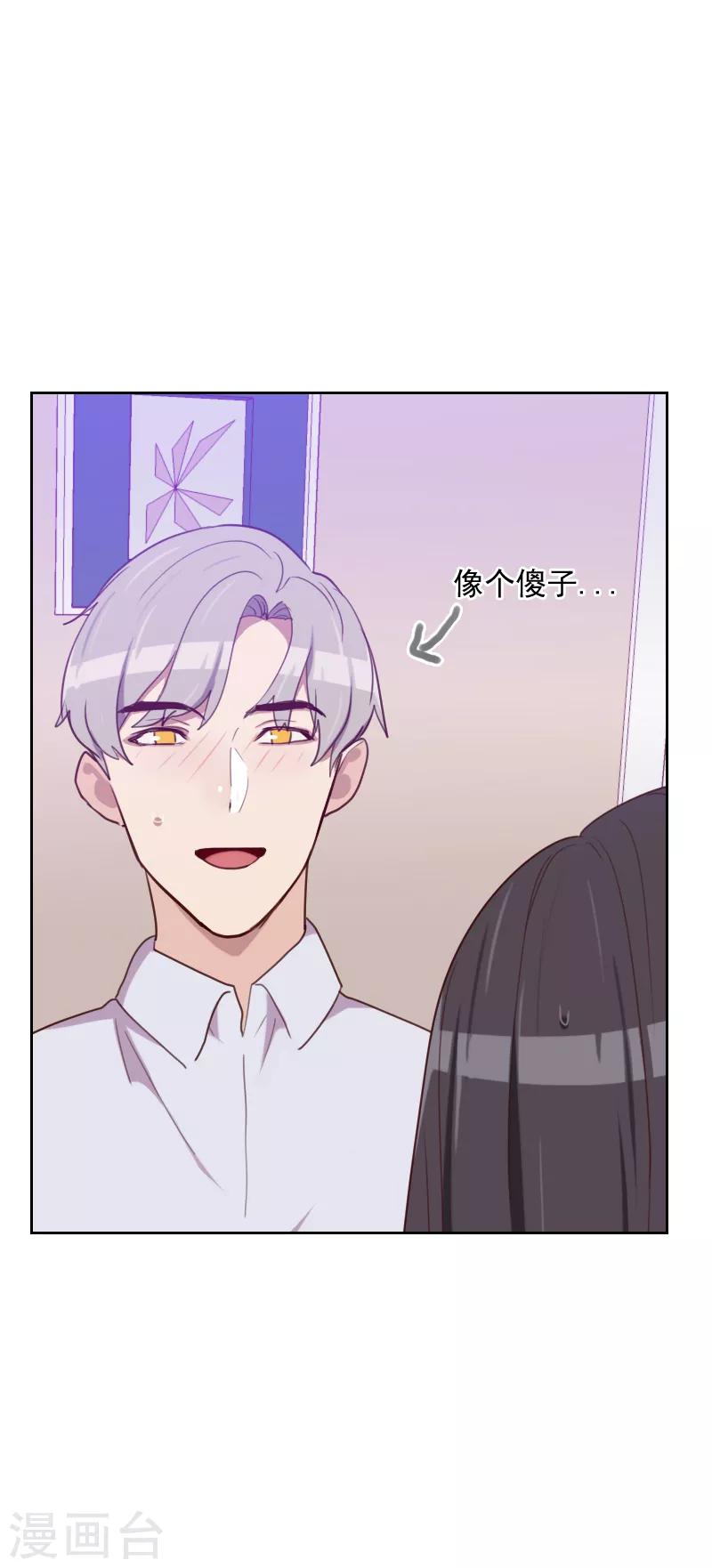 《初恋男友是BOSS》第171话 我们要睡觉了 第5页