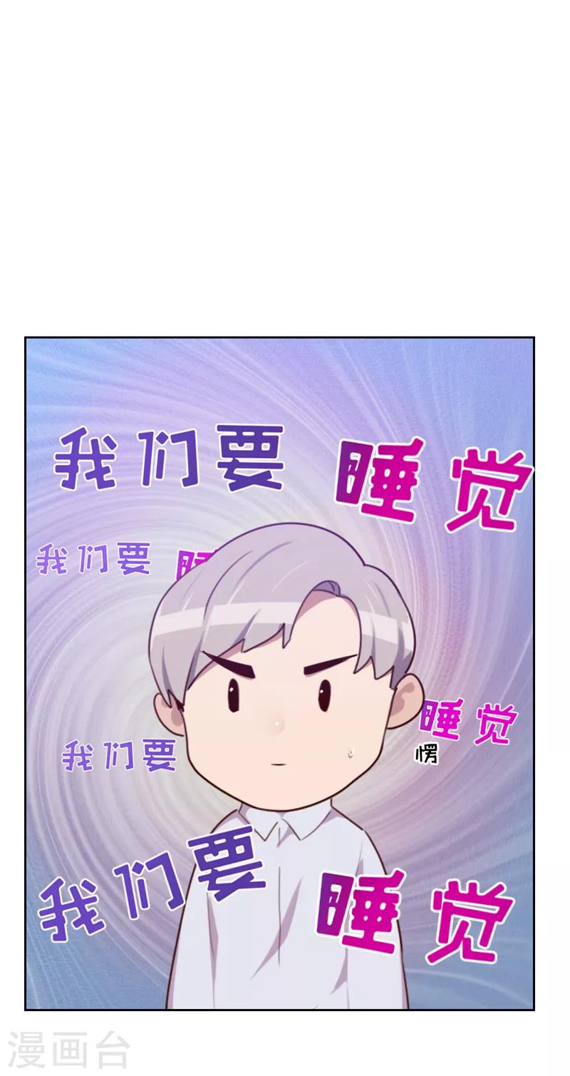 《初恋男友是BOSS》第171话 我们要睡觉了 第11页