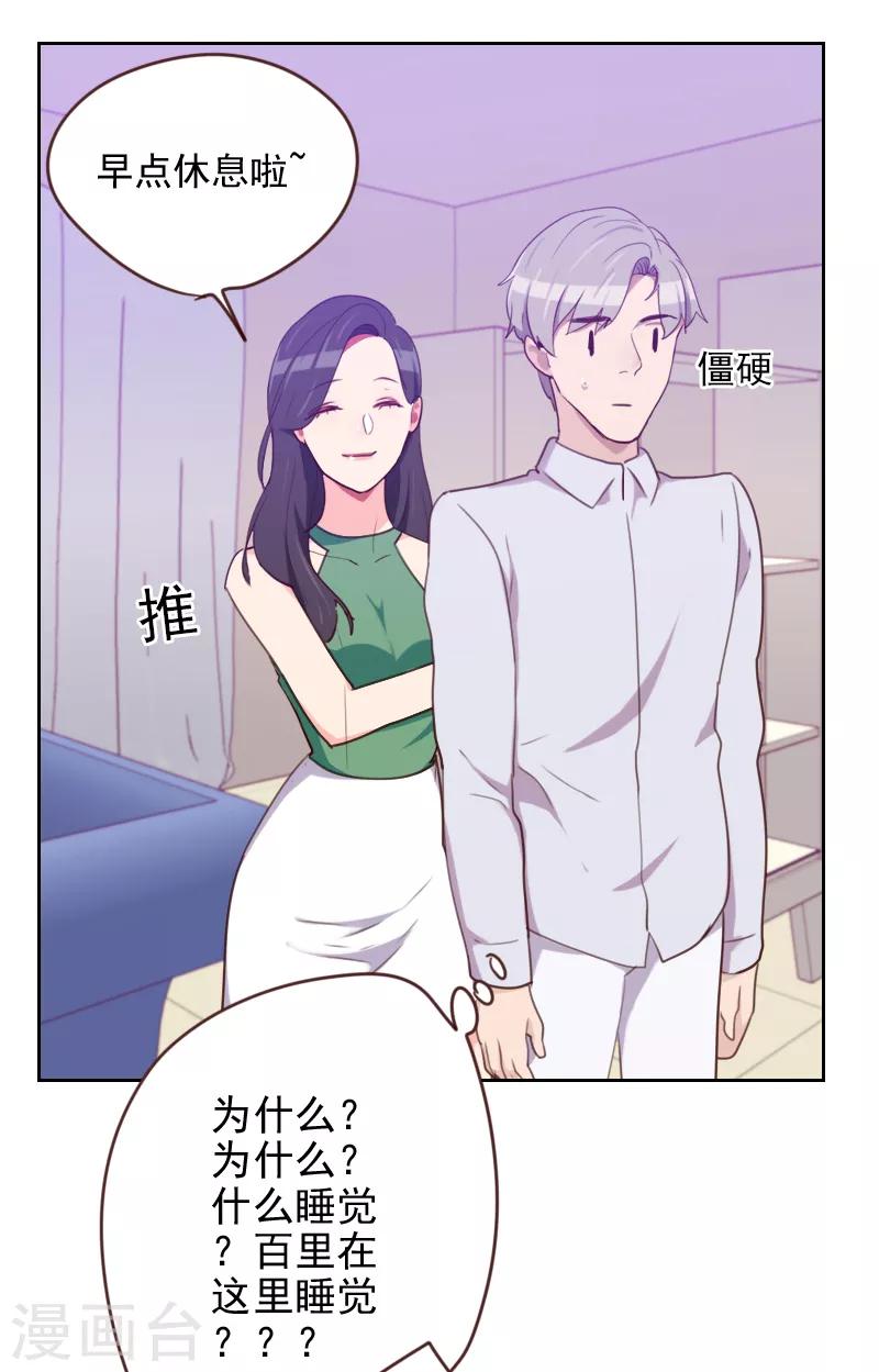 《初恋男友是BOSS》第171话 我们要睡觉了 第12页