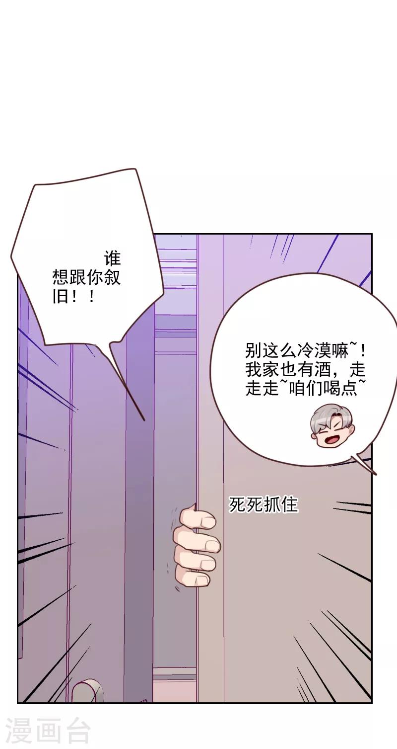 《初恋男友是BOSS》第171话 我们要睡觉了 第16页