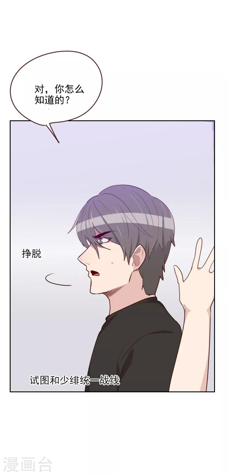 《初恋男友是BOSS》第171话 我们要睡觉了 第24页