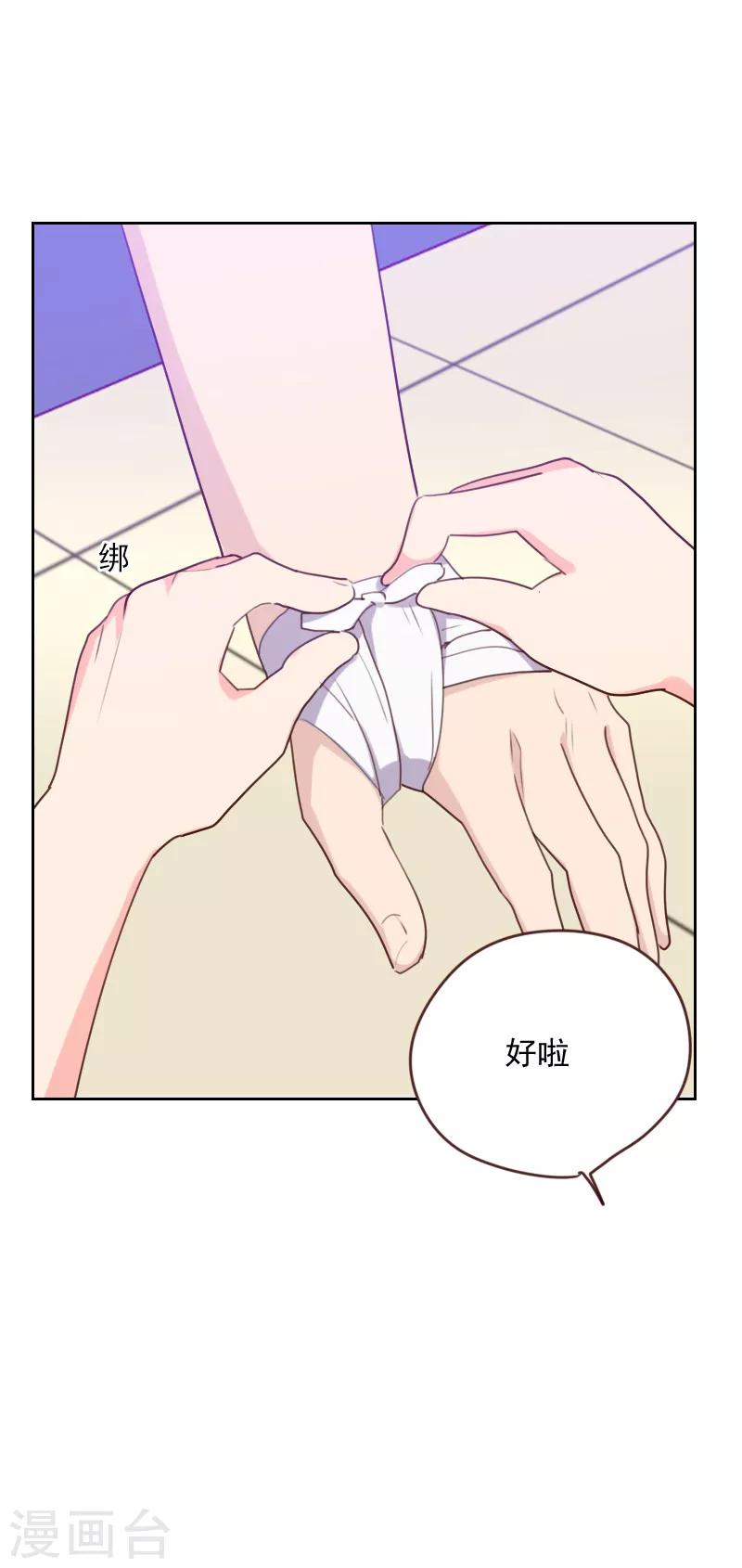 《初恋男友是BOSS》第171话 我们要睡觉了 第4页