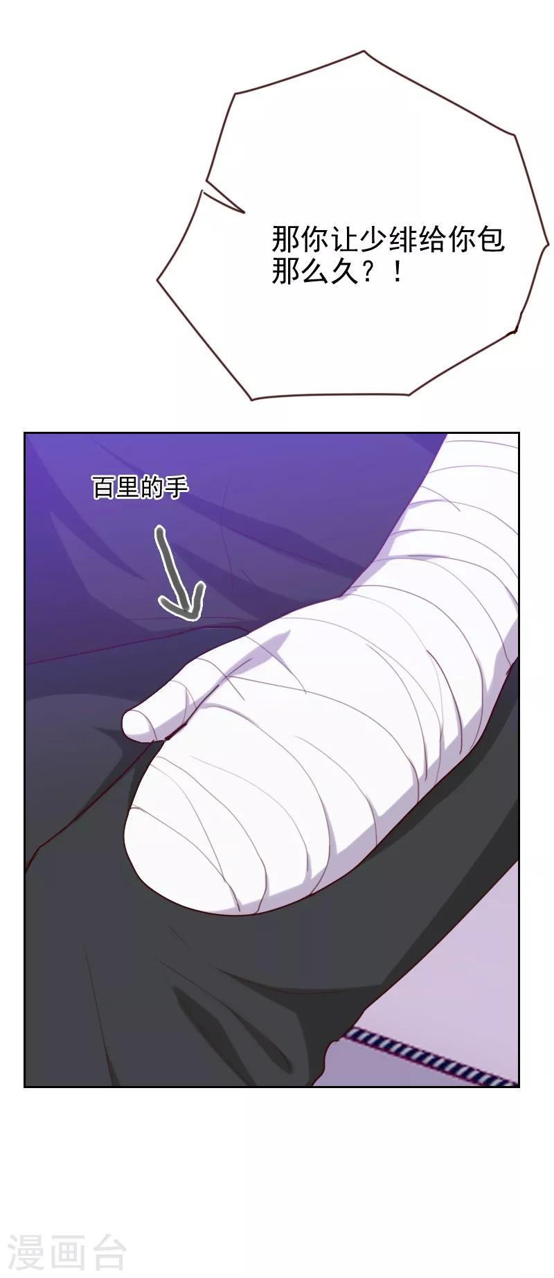 《初恋男友是BOSS》第171话 我们要睡觉了 第8页