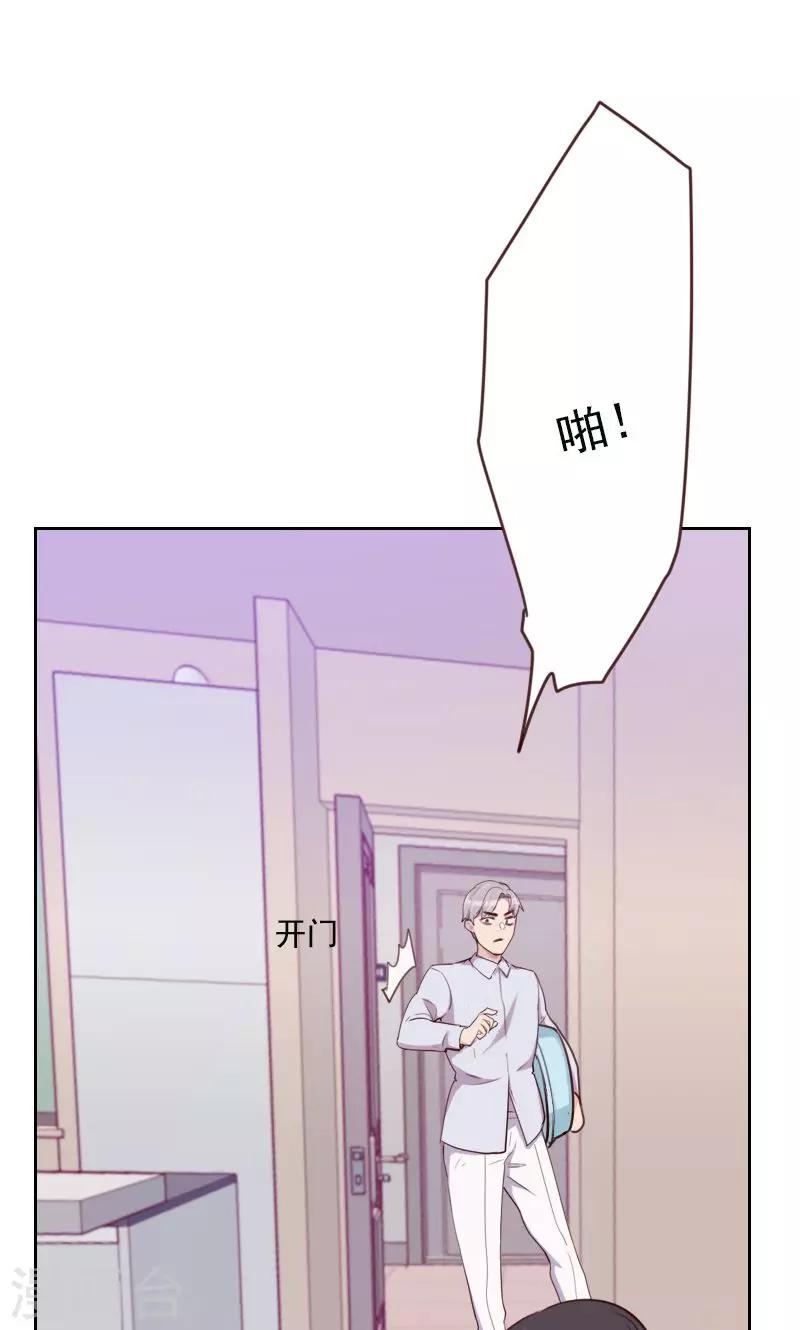 《初恋男友是BOSS》第170话 取向问题 第21页