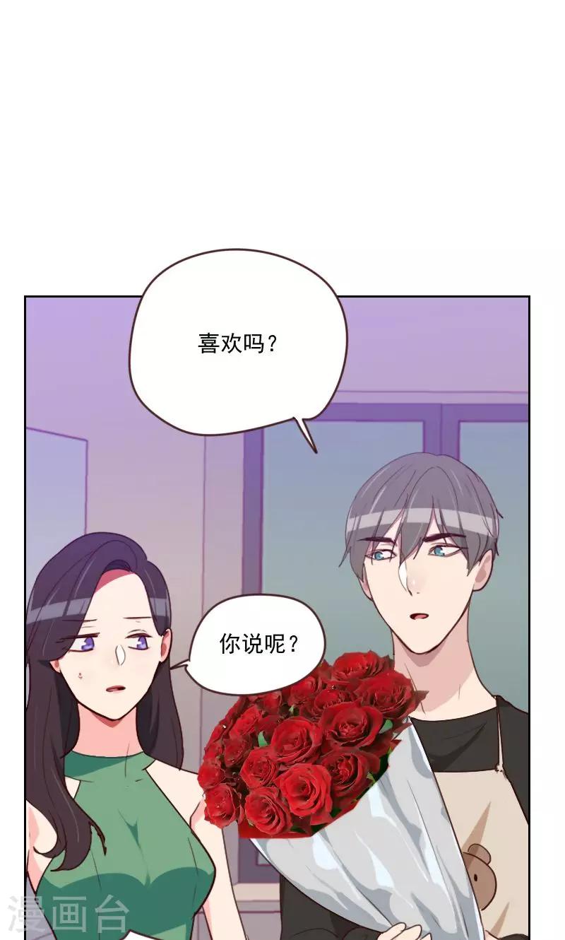 《初恋男友是BOSS》第169话 趁虚而入 第15页