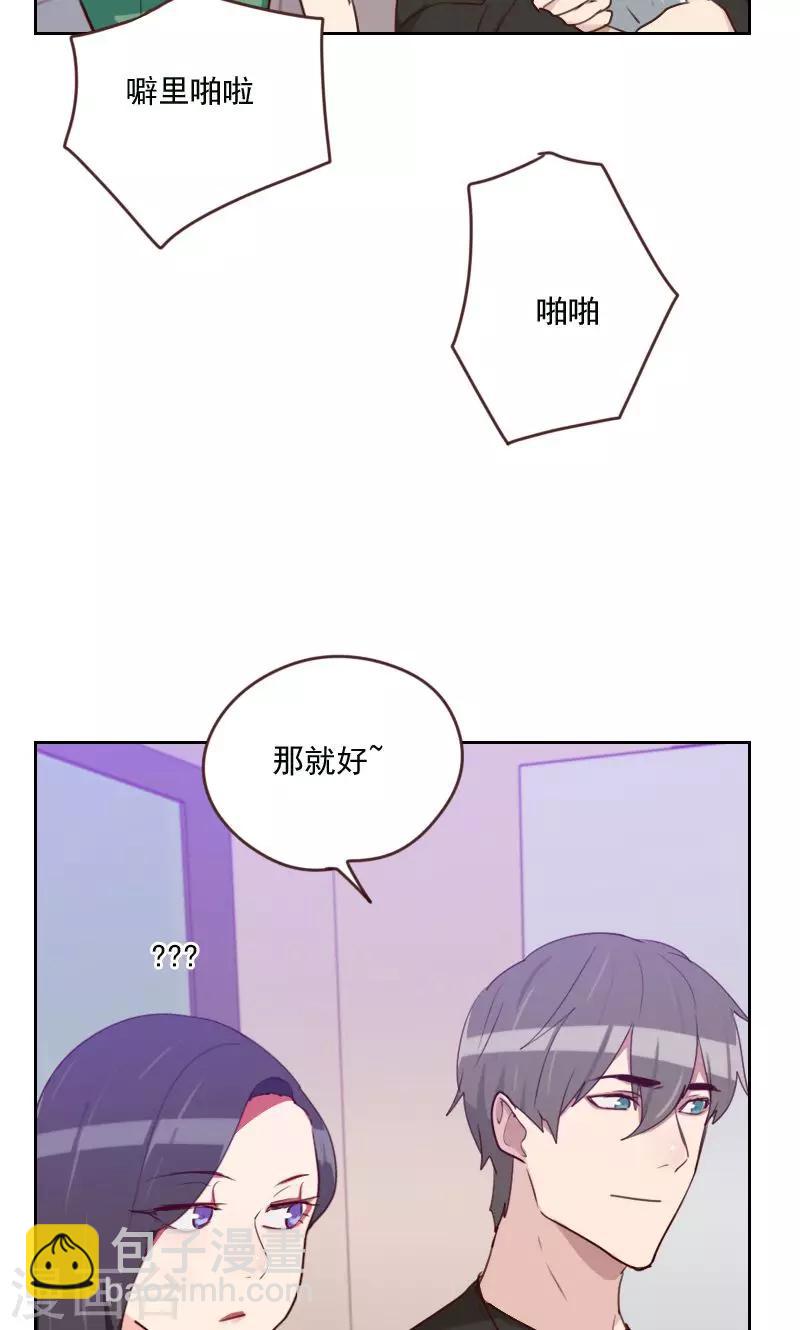 《初恋男友是BOSS》第169话 趁虚而入 第16页