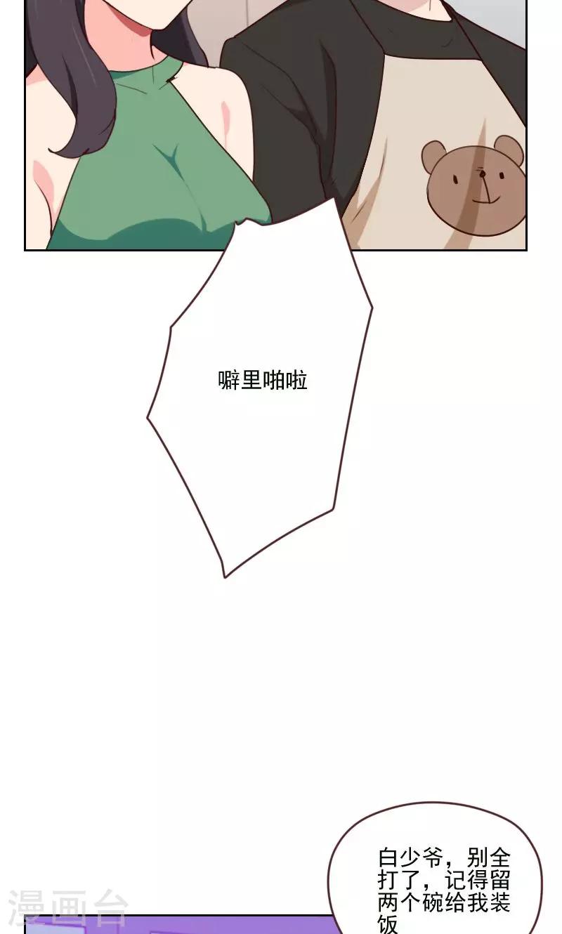 《初恋男友是BOSS》第169话 趁虚而入 第17页