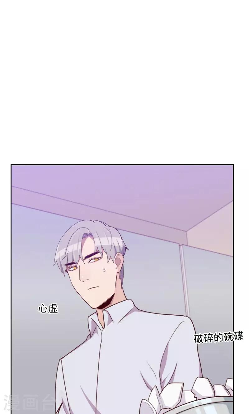 《初恋男友是BOSS》第169话 趁虚而入 第21页