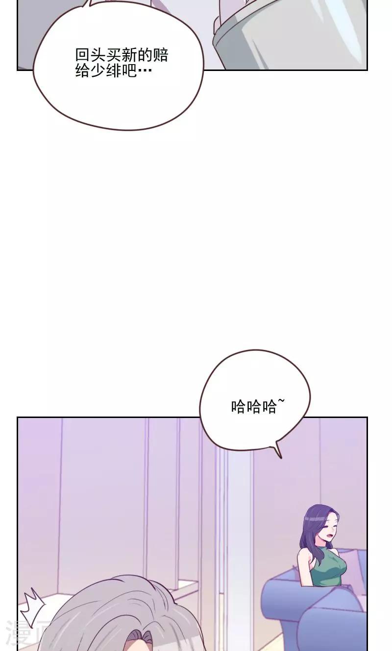 《初恋男友是BOSS》第169话 趁虚而入 第22页