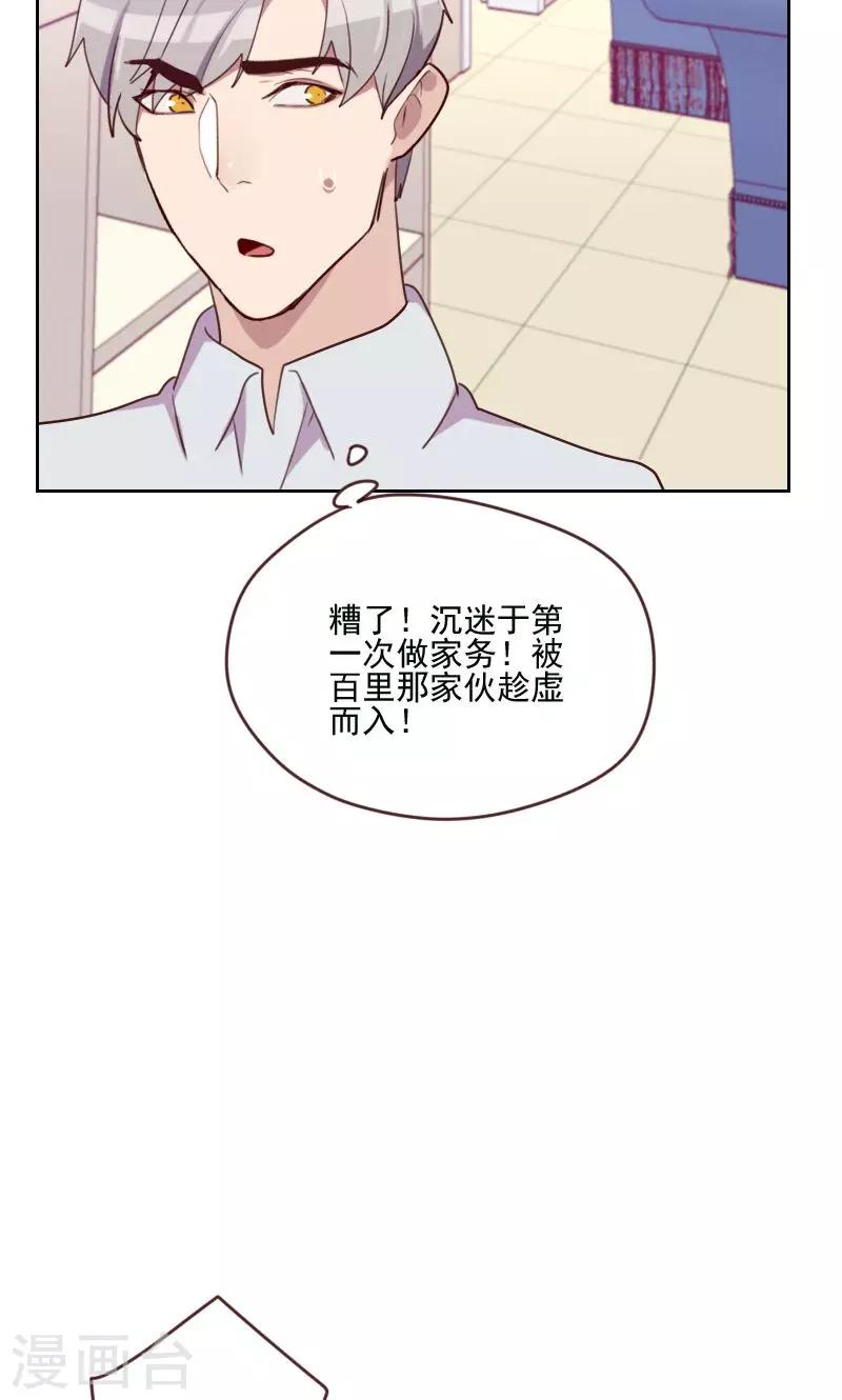 《初恋男友是BOSS》第169话 趁虚而入 第23页