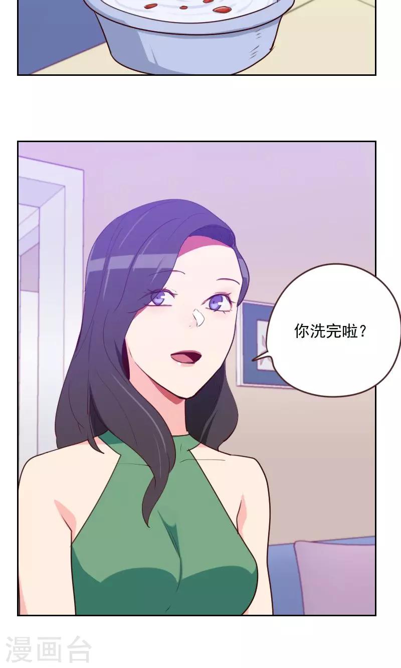 《初恋男友是BOSS》第169话 趁虚而入 第26页