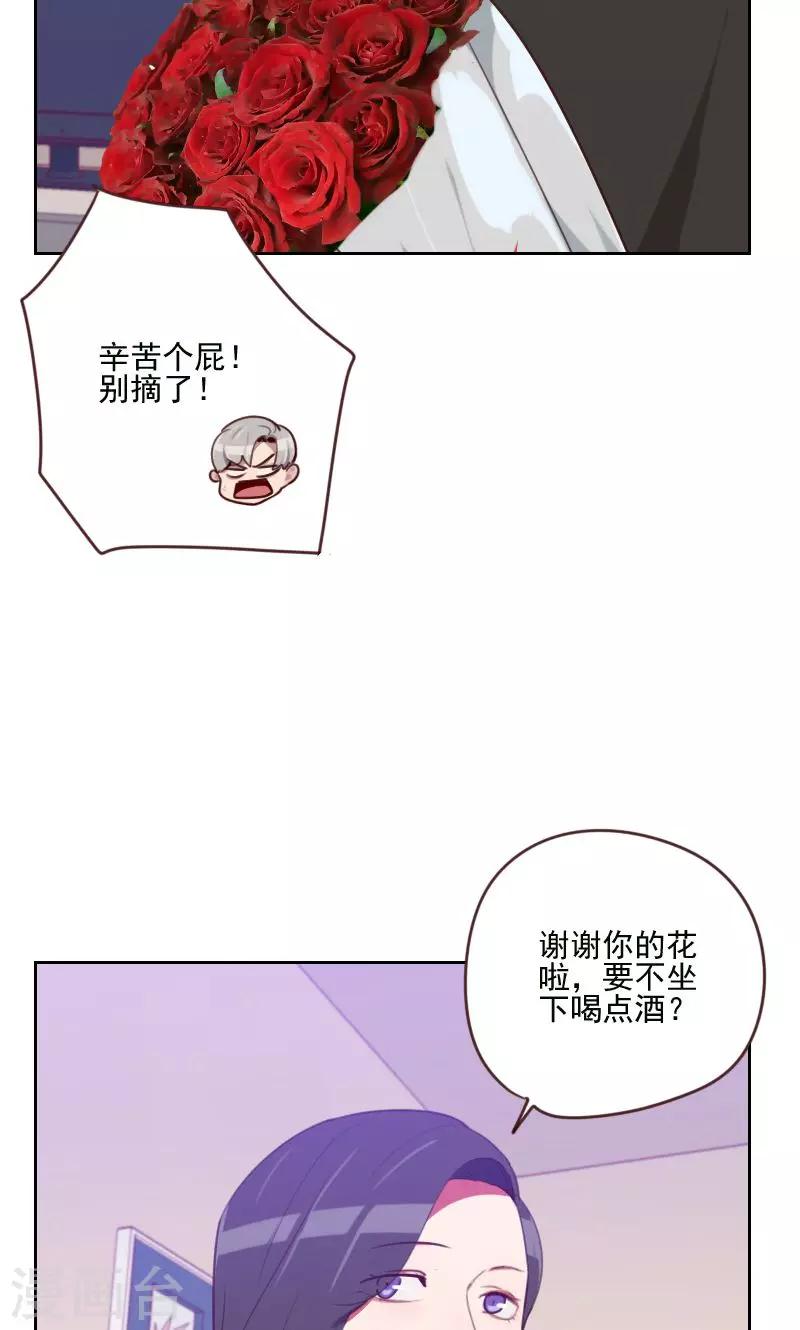 《初恋男友是BOSS》第169话 趁虚而入 第28页