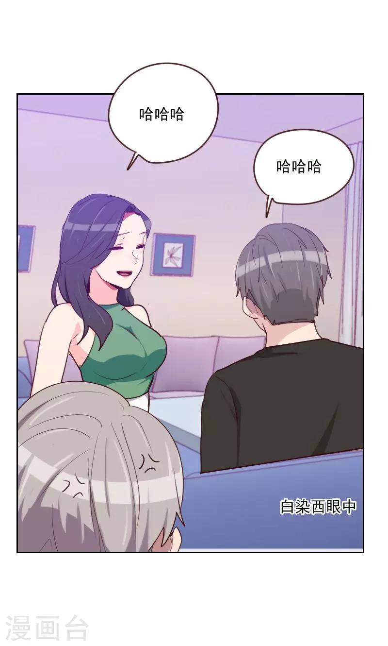 《初恋男友是BOSS》第169话 趁虚而入 第30页