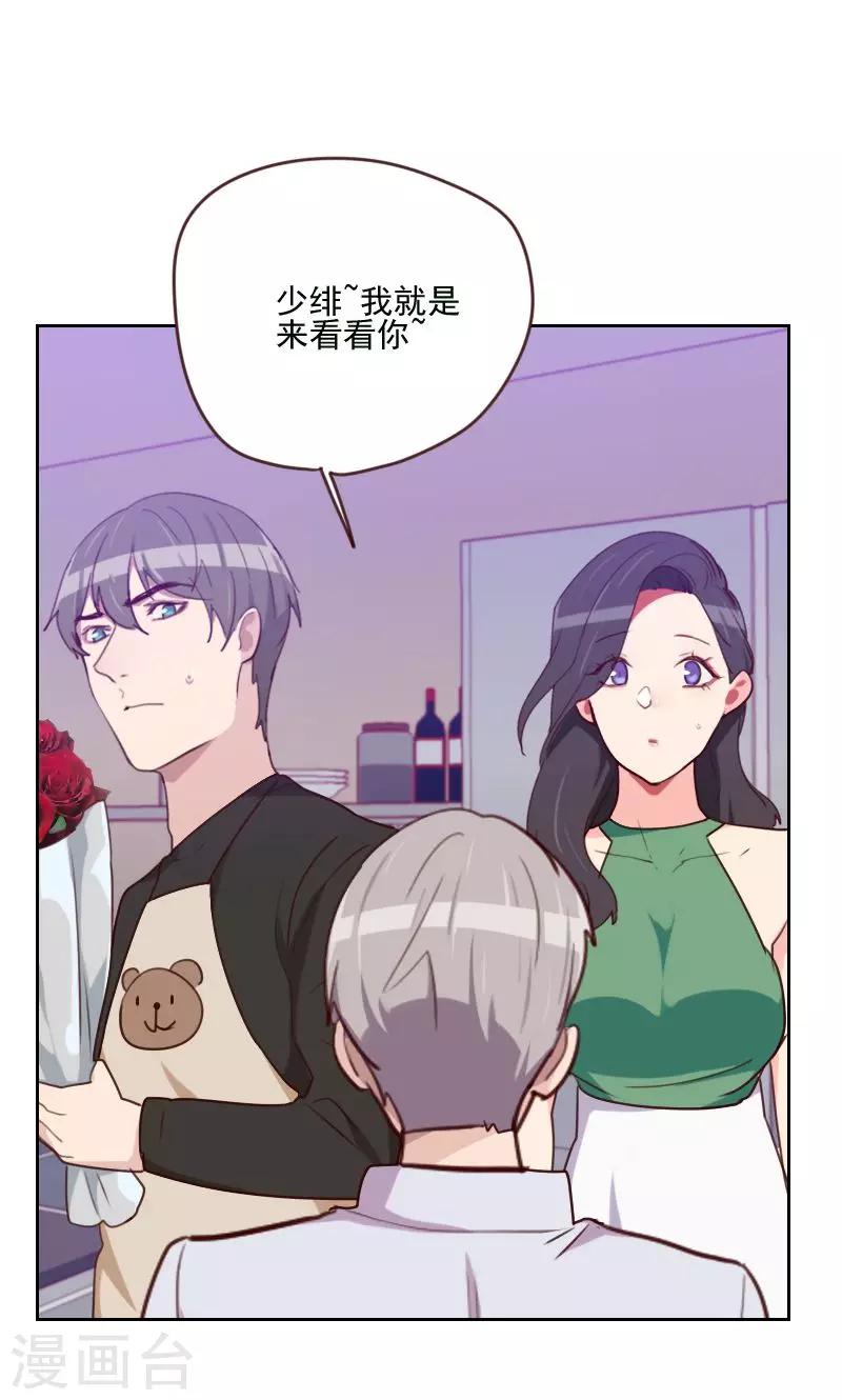 《初恋男友是BOSS》第169话 趁虚而入 第9页