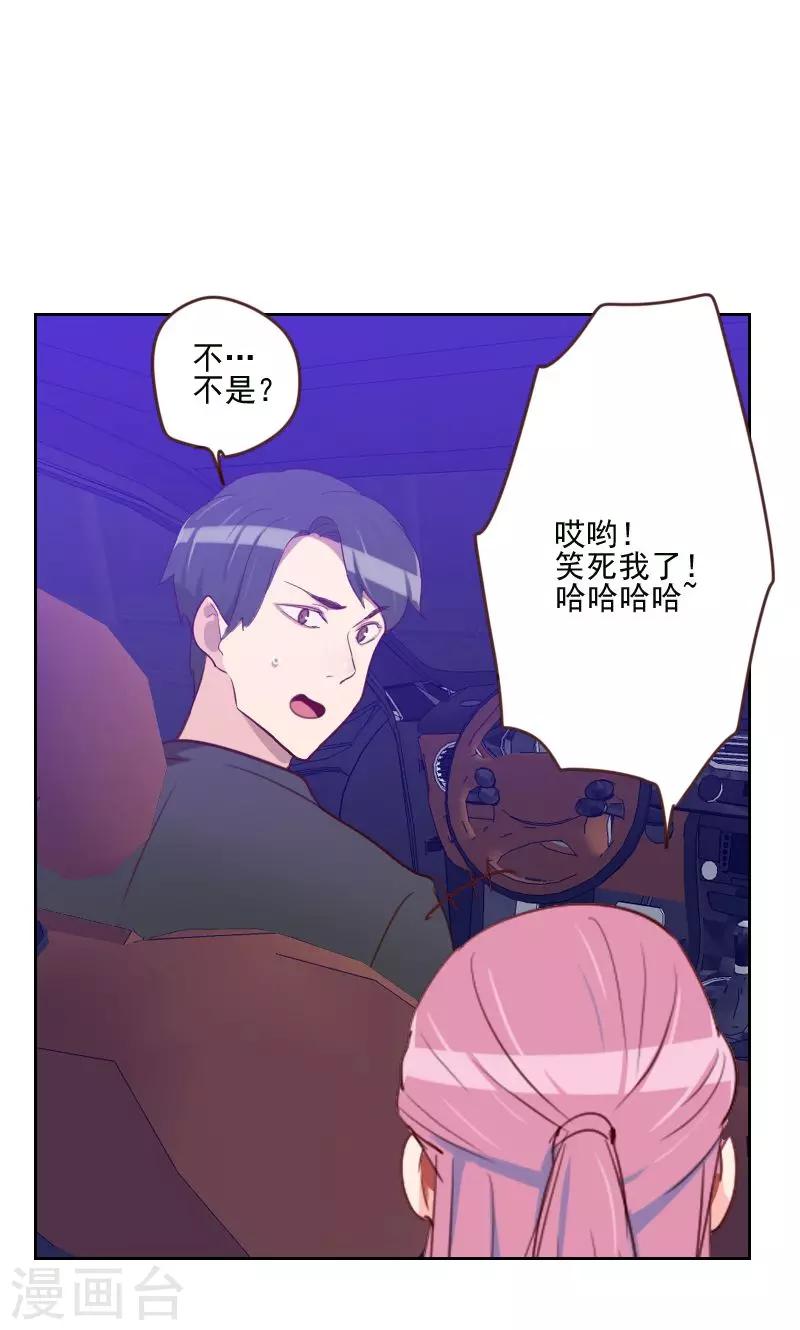 《初恋男友是BOSS》第170话 取向问题 第13页