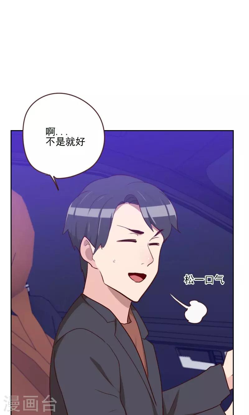 《初恋男友是BOSS》第170话 取向问题 第15页