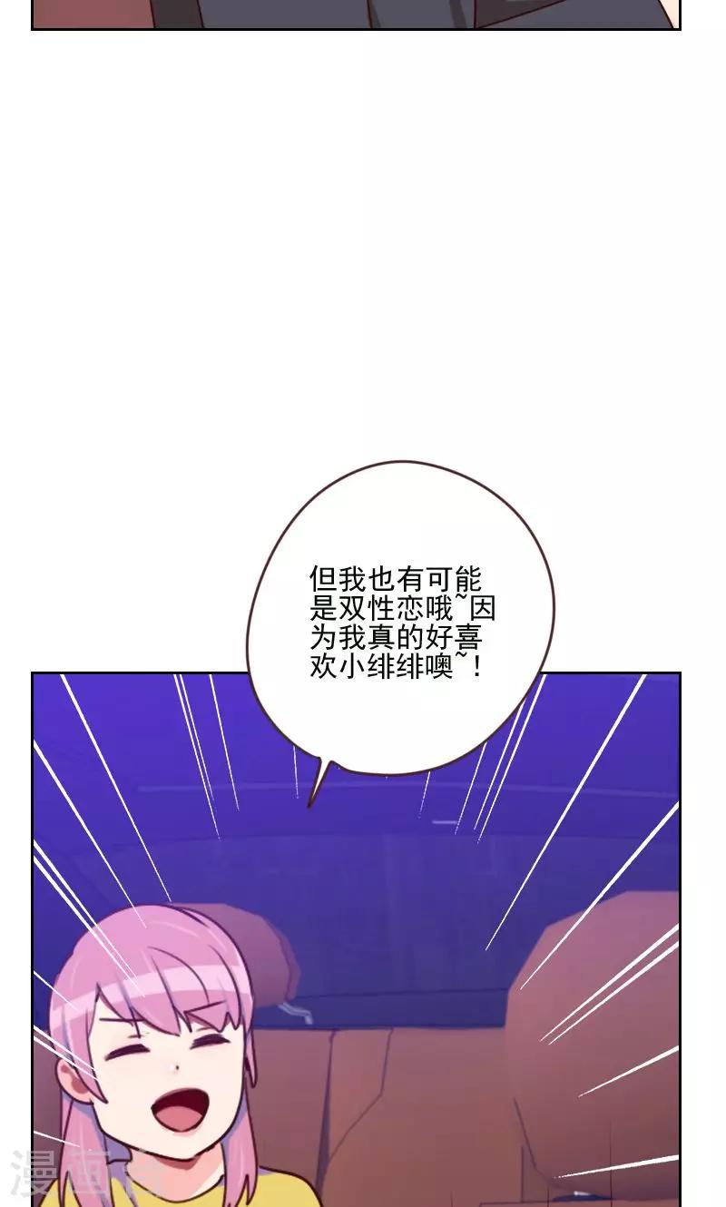 《初恋男友是BOSS》第170话 取向问题 第16页