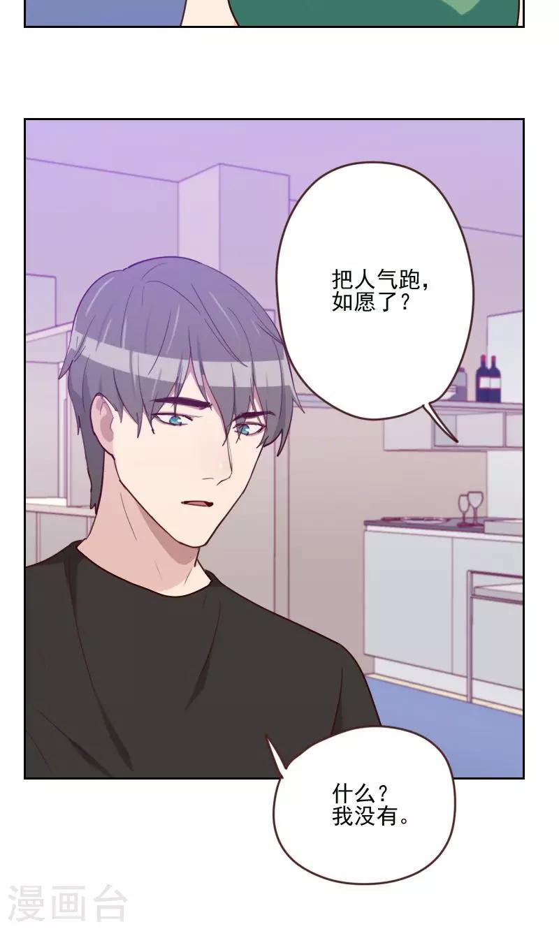 《初恋男友是BOSS》第170话 取向问题 第20页