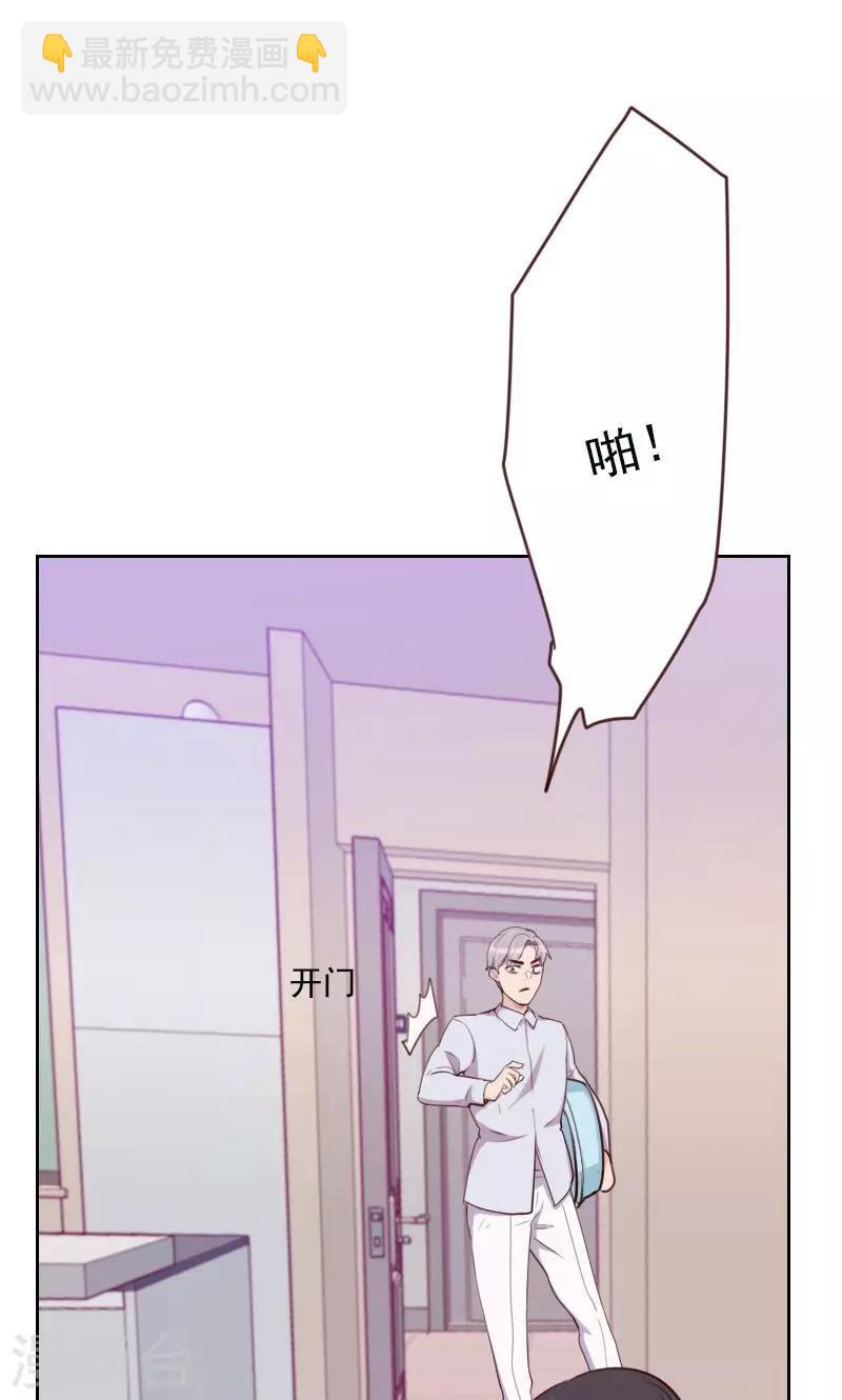 《初恋男友是BOSS》第170话 取向问题 第21页