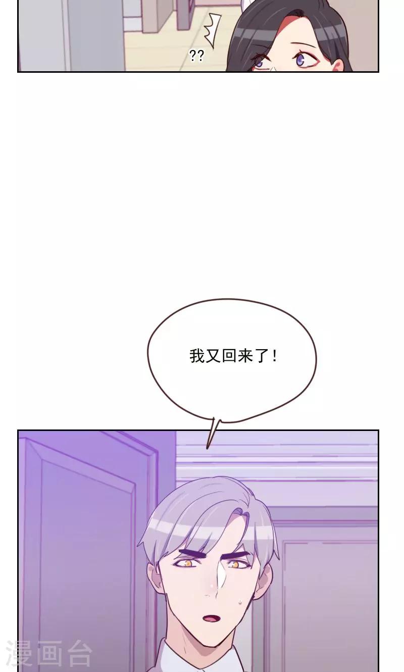 《初恋男友是BOSS》第170话 取向问题 第22页