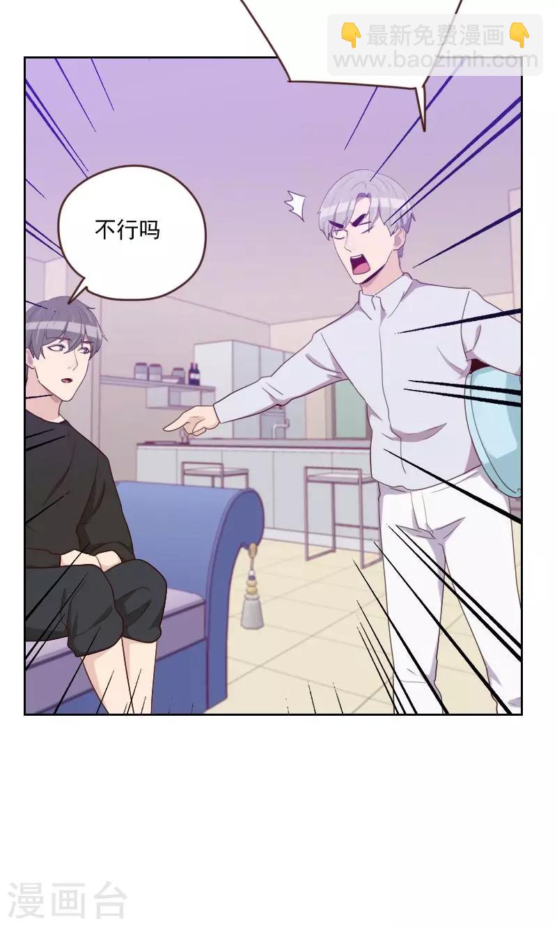 《初恋男友是BOSS》第170话 取向问题 第24页