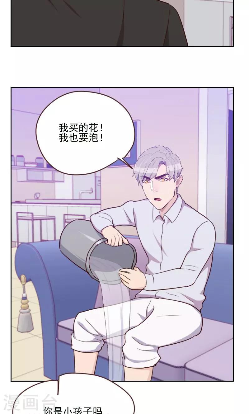 《初恋男友是BOSS》第170话 取向问题 第26页
