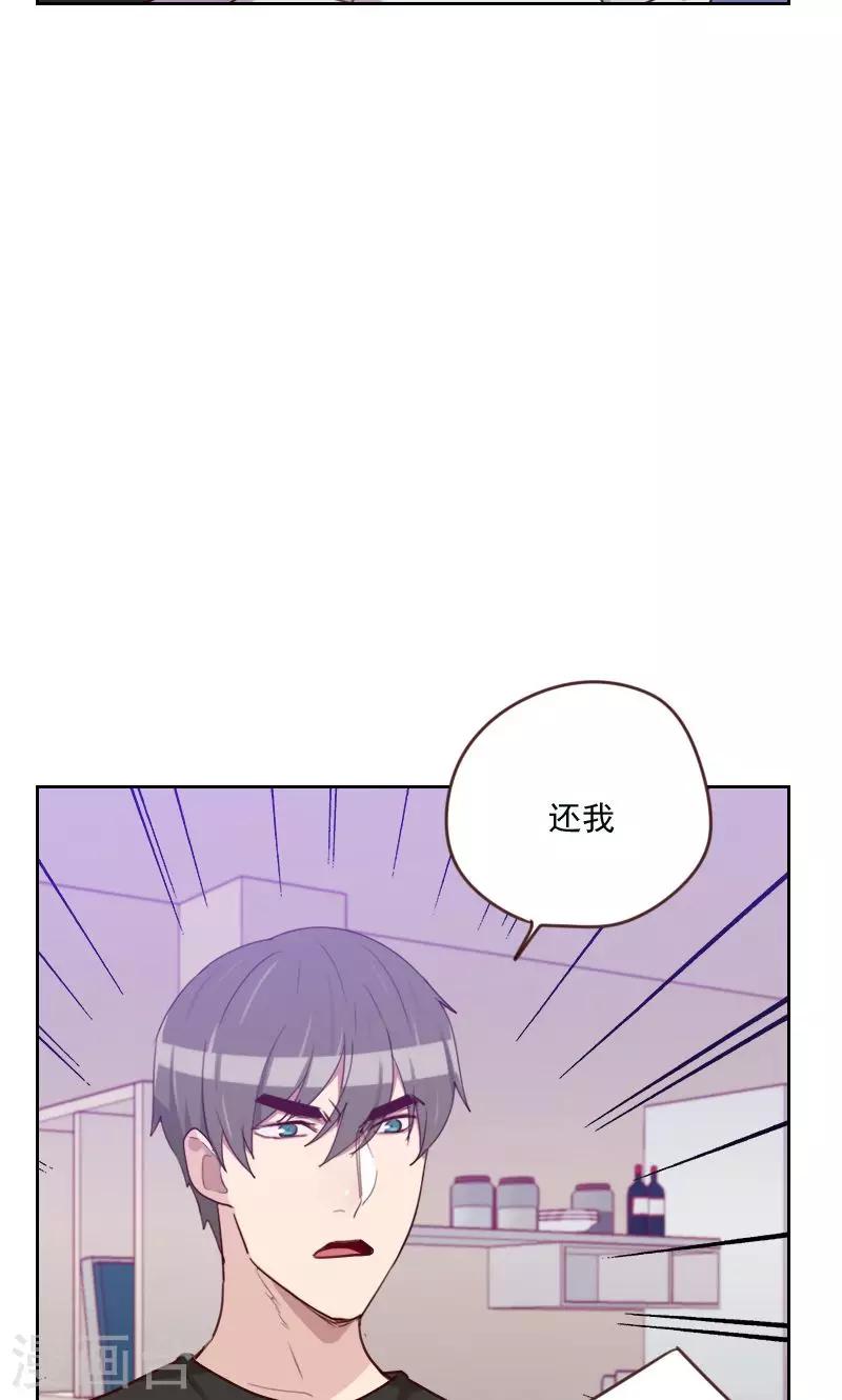 《初恋男友是BOSS》第170话 取向问题 第33页