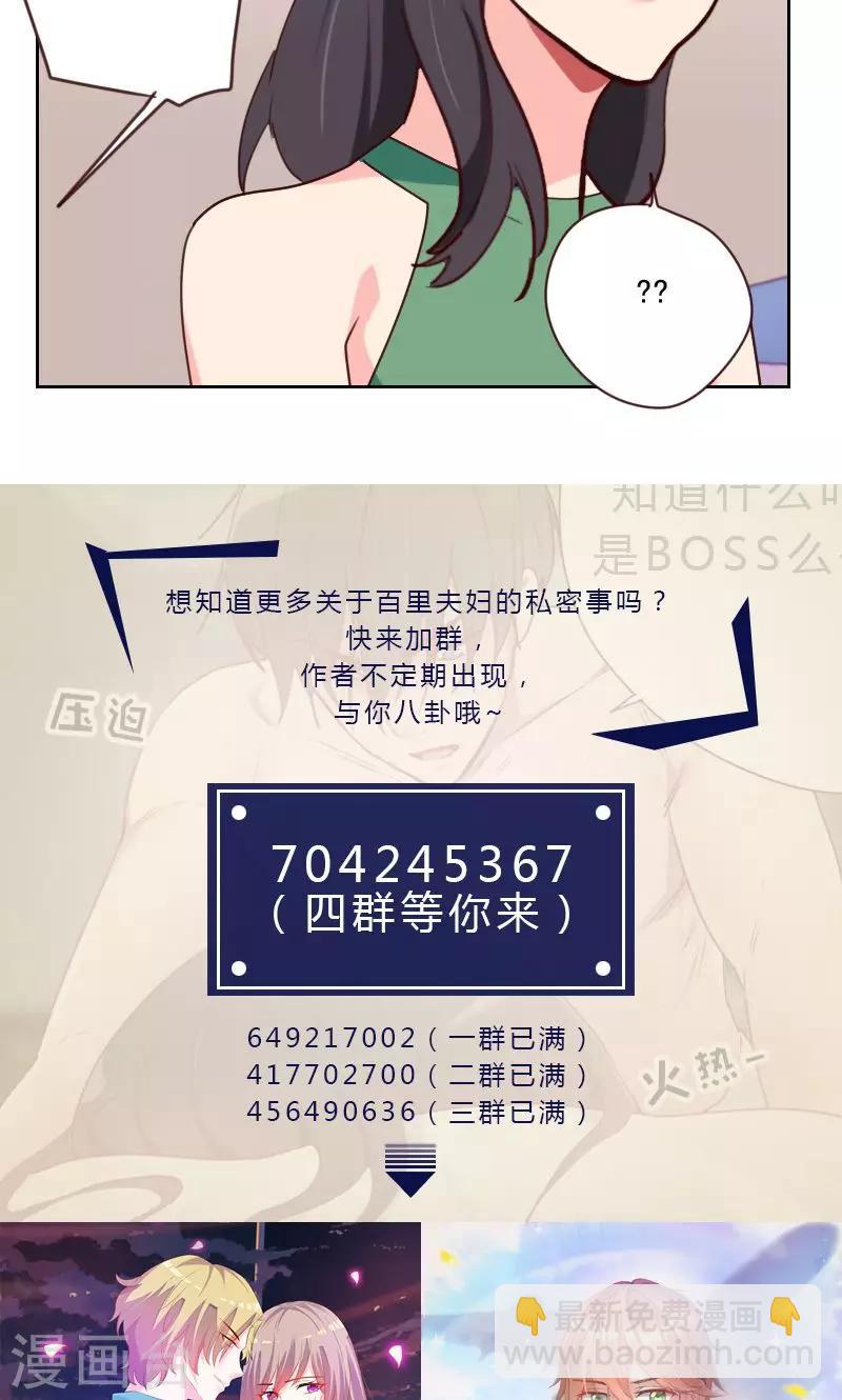 《初恋男友是BOSS》第170话 取向问题 第38页