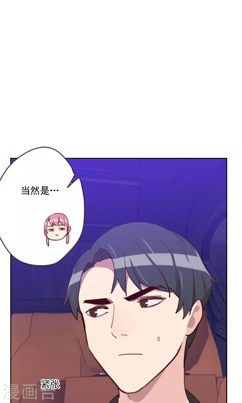 《初恋男友是BOSS》第170话 取向问题 第4页