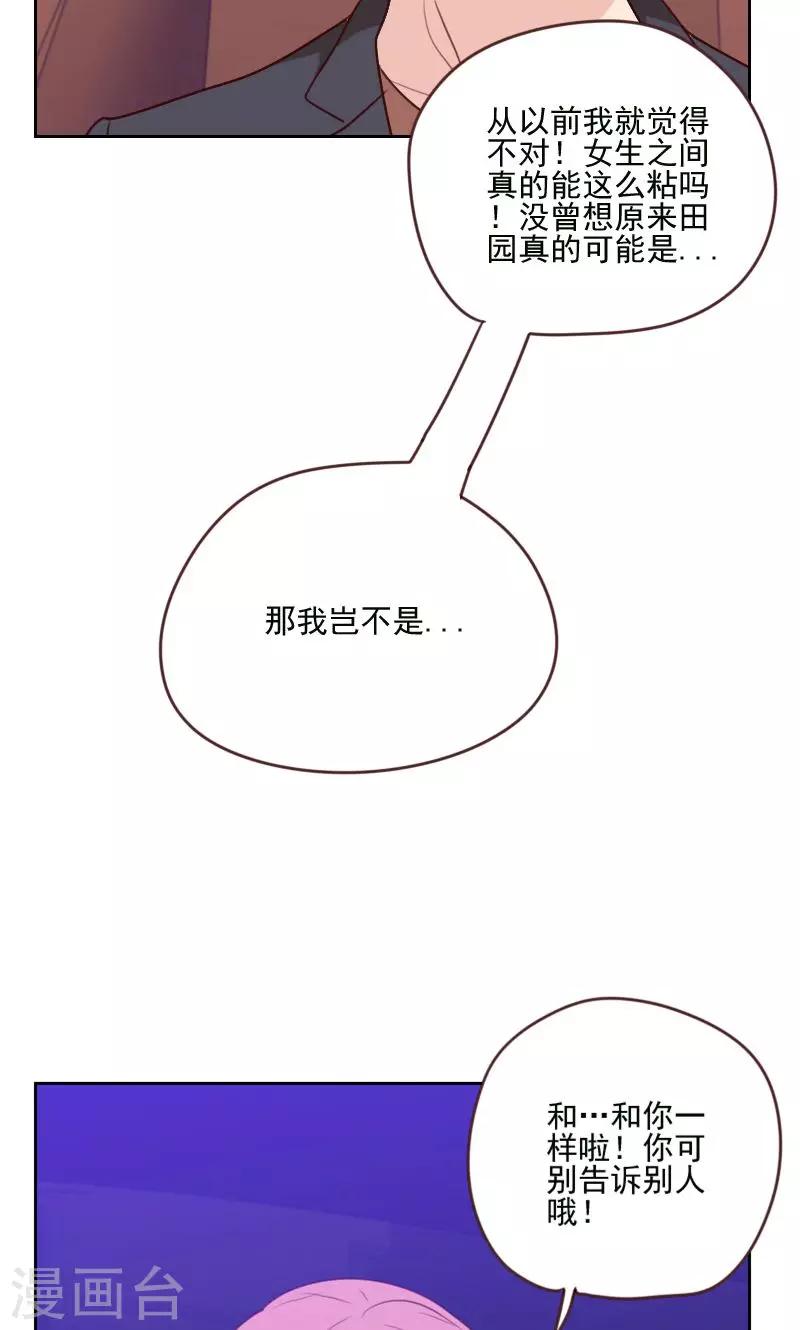 《初恋男友是BOSS》第170话 取向问题 第5页