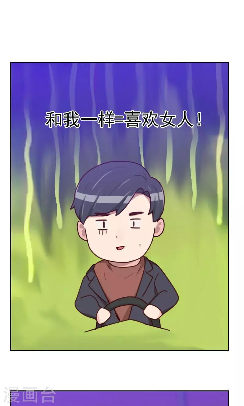 《初恋男友是BOSS》第170话 取向问题 第7页
