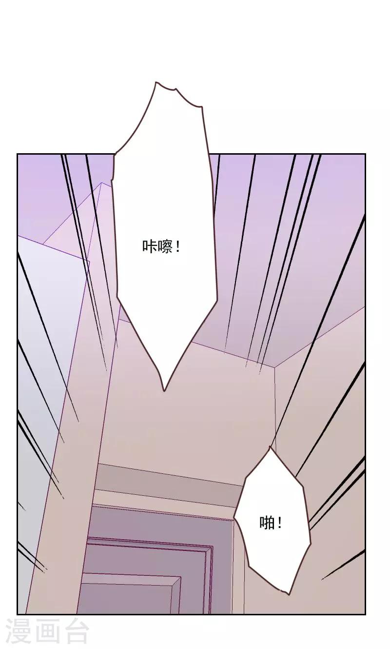 《初恋男友是BOSS》第169话 趁虚而入 第13页
