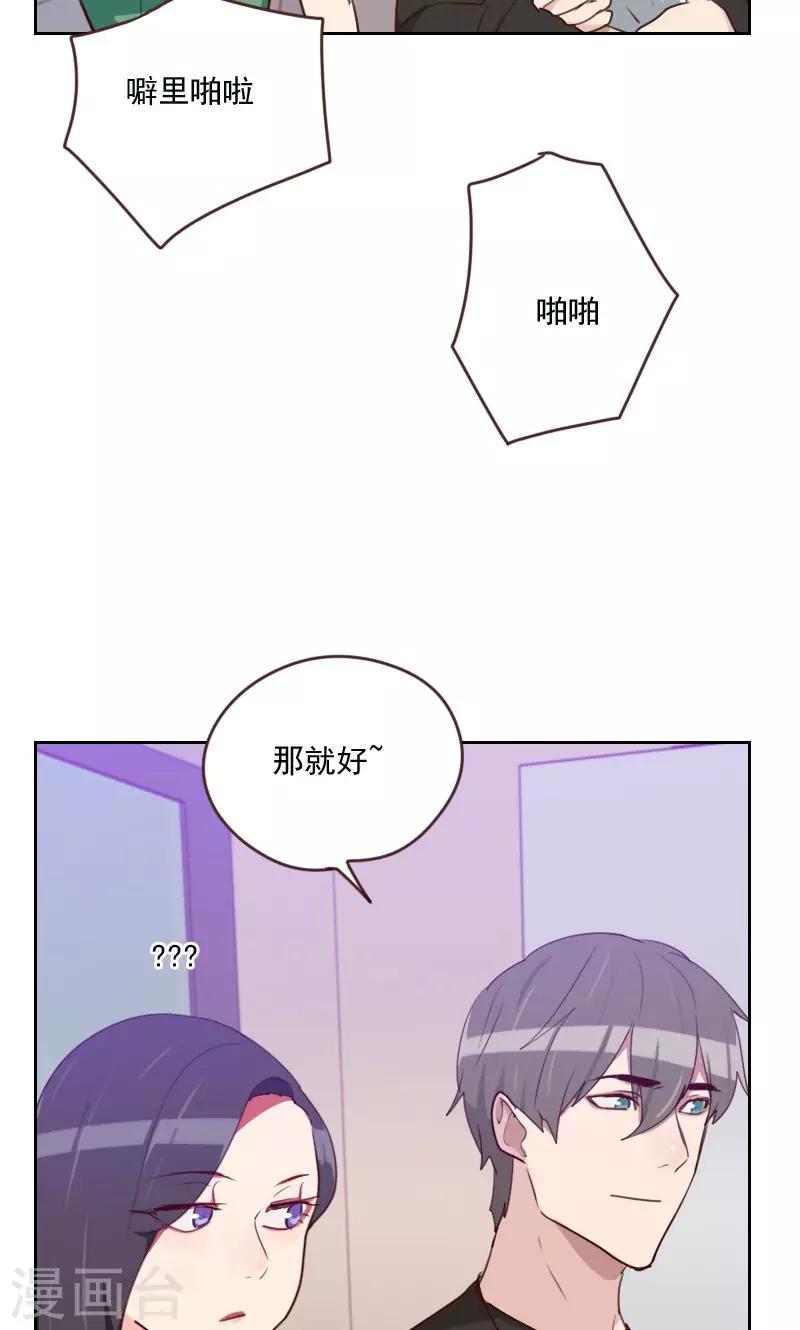 《初恋男友是BOSS》第169话 趁虚而入 第16页