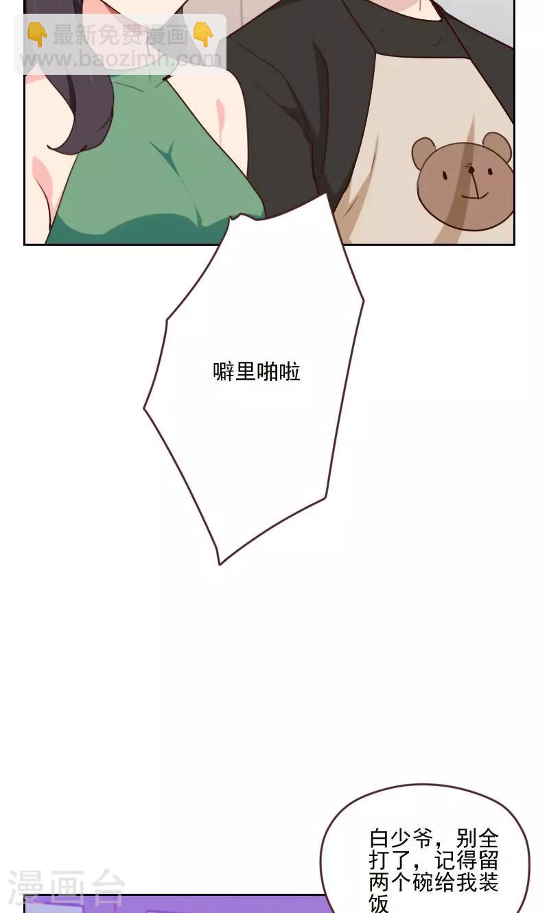 《初恋男友是BOSS》第169话 趁虚而入 第17页
