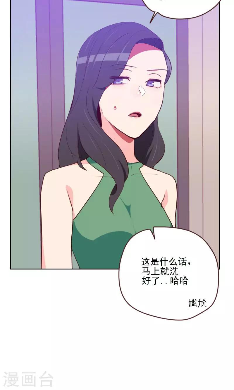 《初恋男友是BOSS》第169话 趁虚而入 第18页