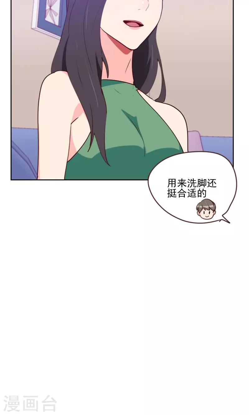 《初恋男友是BOSS》第169话 趁虚而入 第29页