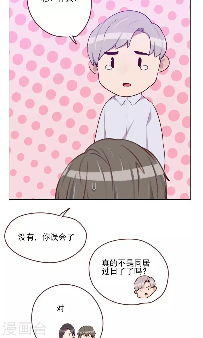 《初恋男友是BOSS》第169话 趁虚而入 第2页