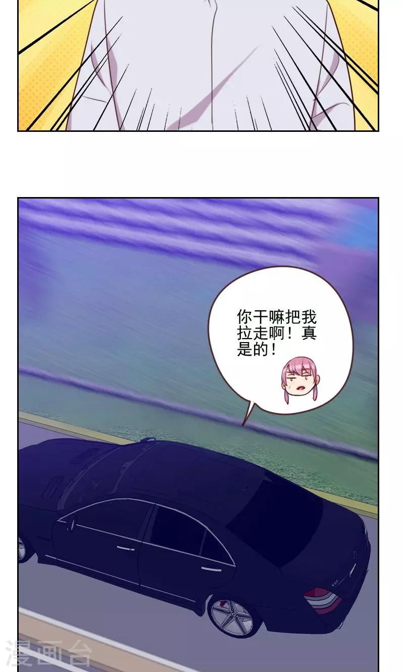 《初恋男友是BOSS》第169话 趁虚而入 第32页
