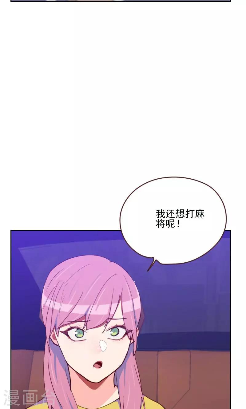 《初恋男友是BOSS》第169话 趁虚而入 第33页