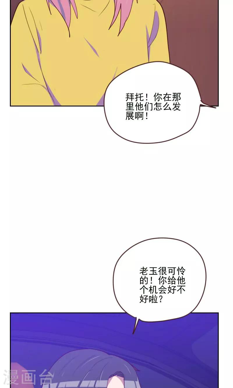 《初恋男友是BOSS》第169话 趁虚而入 第34页