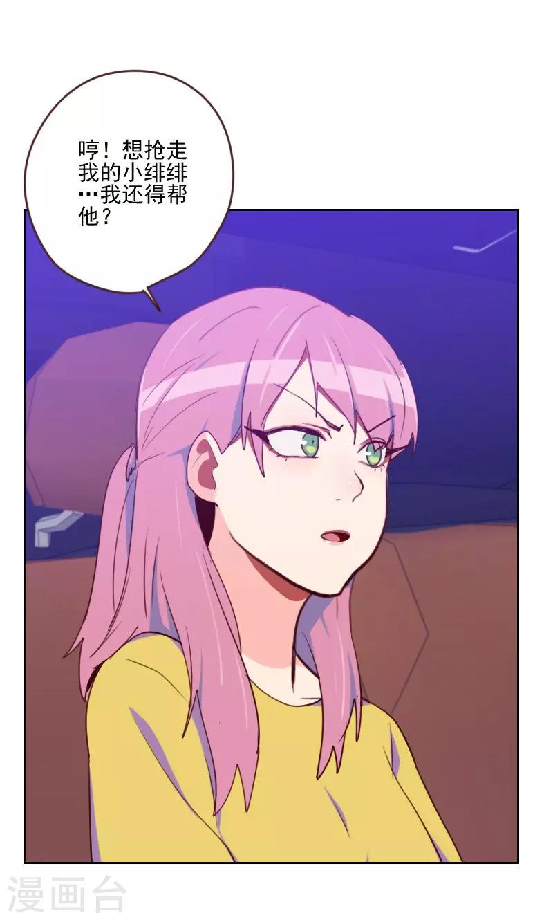 《初恋男友是BOSS》第169话 趁虚而入 第36页