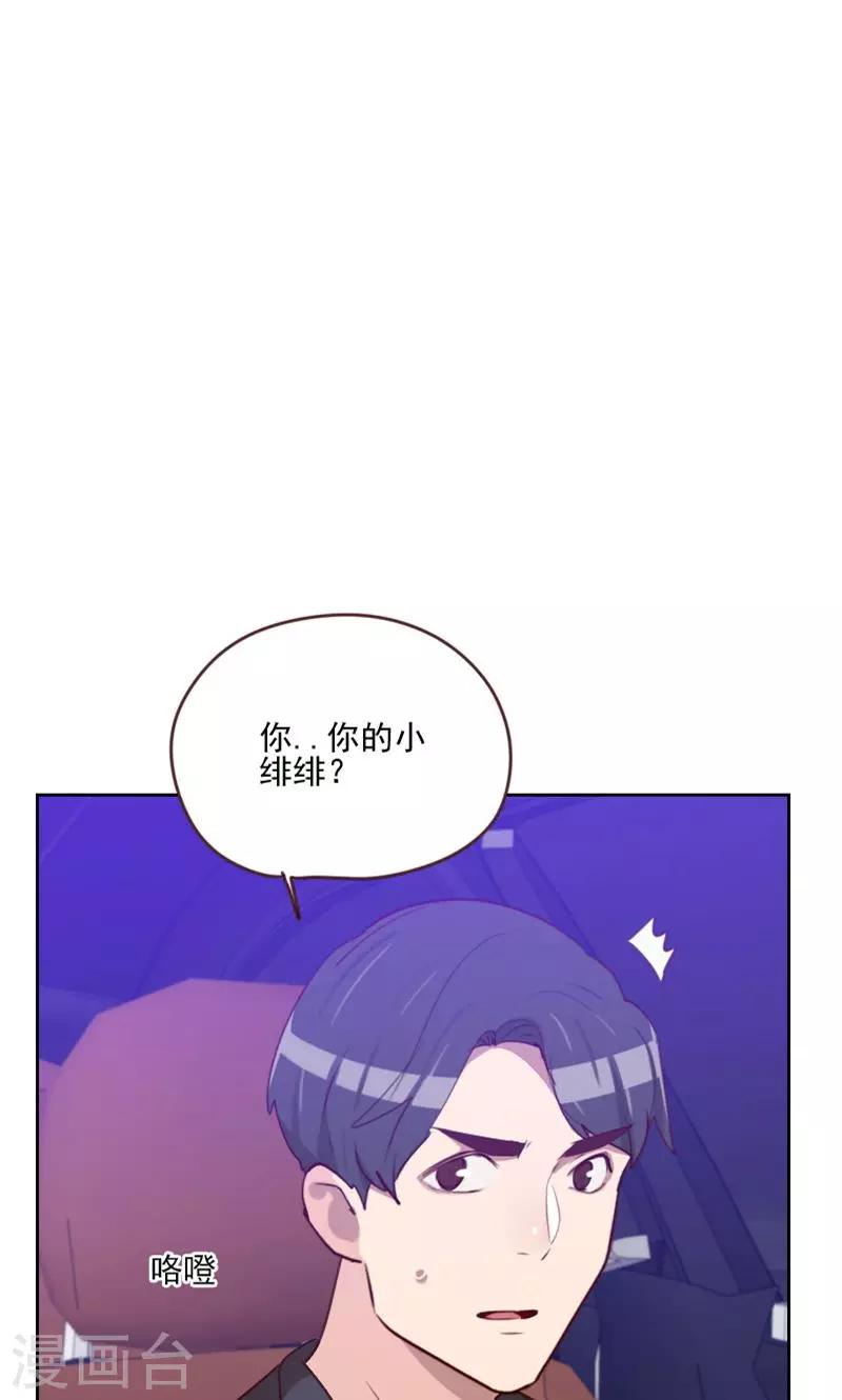《初恋男友是BOSS》第169话 趁虚而入 第37页