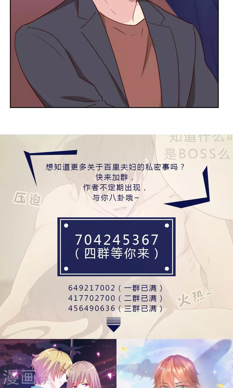 《初恋男友是BOSS》第169话 趁虚而入 第38页