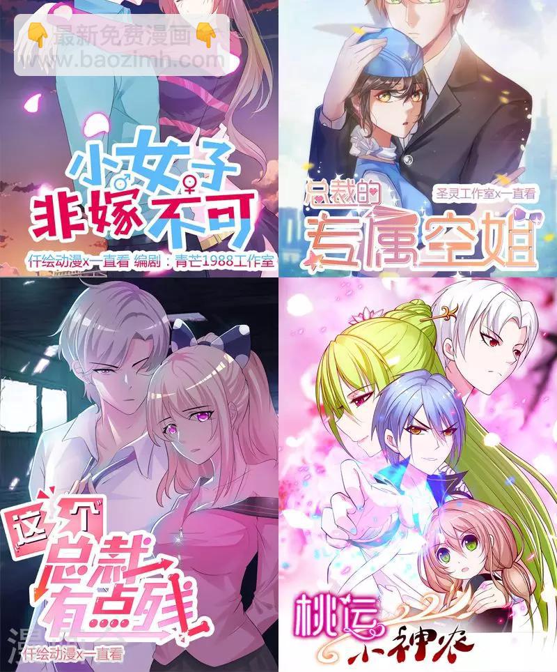 《初恋男友是BOSS》第169话 趁虚而入 第39页
