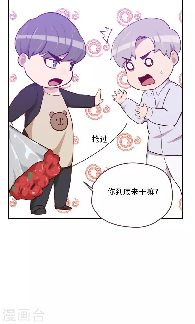 《初恋男友是BOSS》第169话 趁虚而入 第8页