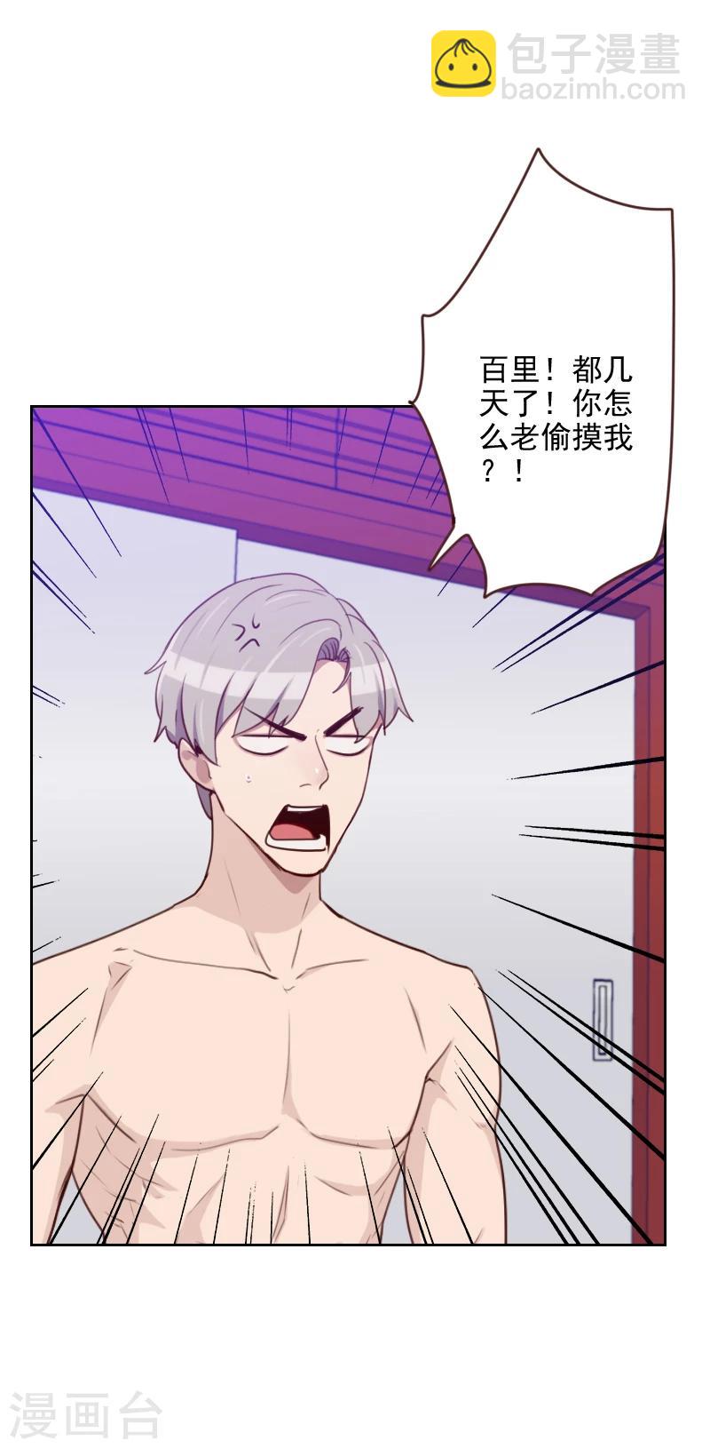 《初恋男友是BOSS》第172话 偷摸我干嘛 第13页