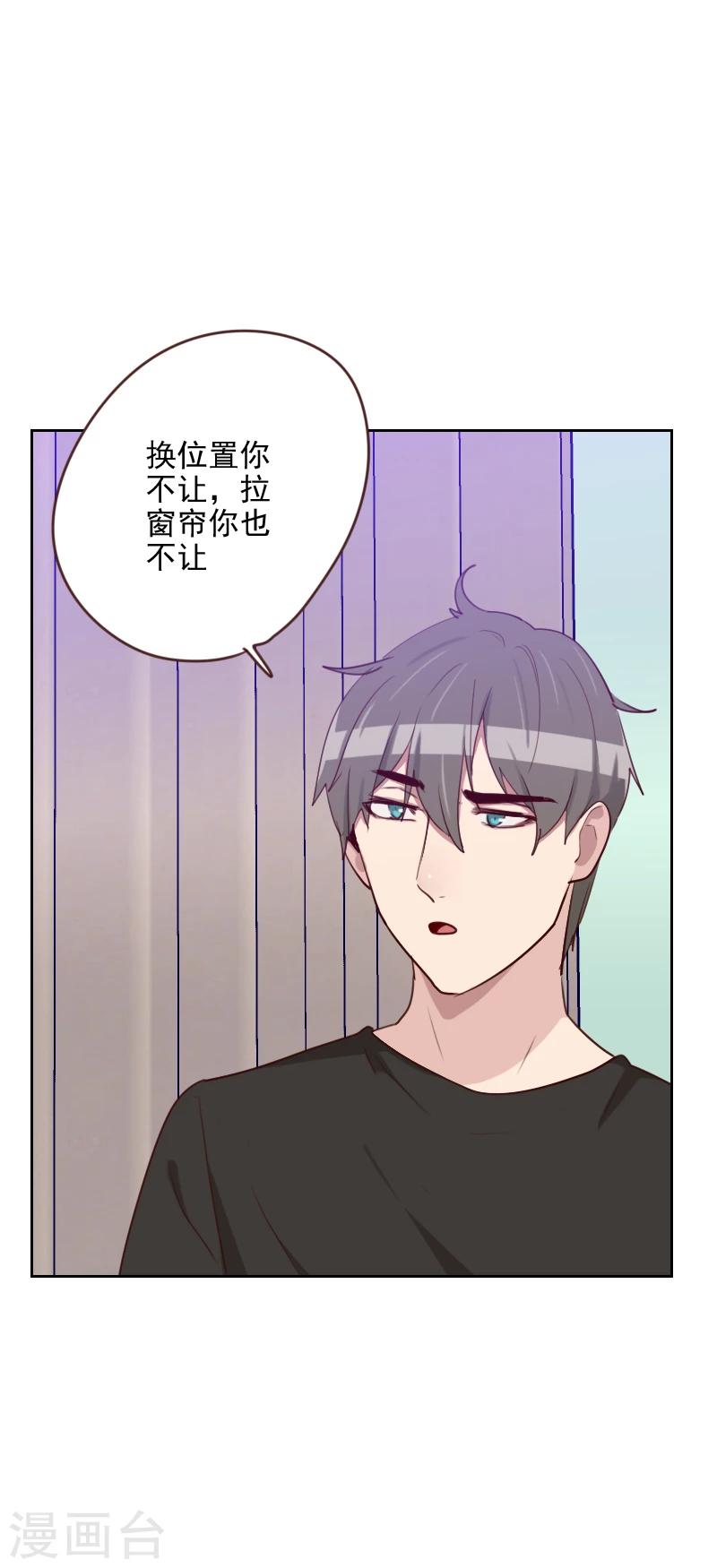 《初恋男友是BOSS》第172话 偷摸我干嘛 第14页